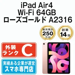 【中古】 iPad Air4 Wi-Fi 64GB ローズゴールド A2316 2020年 本体 Wi-Fiモデル タブレット アイパッド アップル apple 【送料無料】 ipda4mtm2035