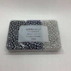 ダスキンスポンジ　モノトーン1セット