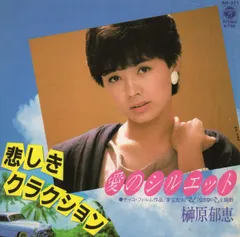 非売品 未開封 榊原郁恵 CD「海と空と笑顔と」ムーンライダーズ