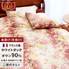 羽毛布団 シングル 掛け布団 二層式 シングルサイズ フランス産ホワイトダックダウン90%