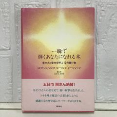 死後の世界 50人の証言 八代 英輝、 帯津 良一、 竹内 薫; 大門