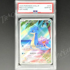 PSA10 カスミのラプラス AR sv9a 072/063 / 2025 Pokemon Japanese Sv9a-Heat Wave Arena 072 Misty's Lapras Art Rare