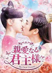 2025年最新】親愛なる君主様DVDの人気アイテム - メルカリ