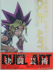2025年最新】duel art 高橋和希 遊戯王イラスト集の人気アイテム