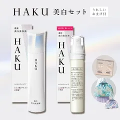 2025年最新】資生堂 HAKU 美白乳液の人気アイテム - メルカリ