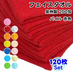 タオル フェイスタオル 赤色 120枚セット No200 総パイル ソフトタオル 日本製 WKG まとめ買い 綿100% 泉州製