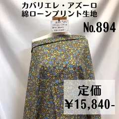 【#894】カバリエレ・アズーロ綿ローンプリント生地(茶系) 約120㎝