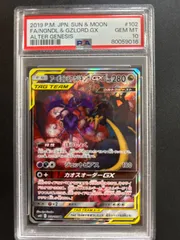 ポケモンカード PSA10 SR SA アーゴヨン＆アクジキングGX - メルカリ