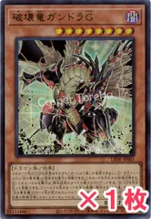 遊戯王 - 破壊竜ガンドラG レリーフ✖️2 新品未使用 楽天市場】遊戯王 破壊竜ガンドラG（アルティメットレア）LEDE