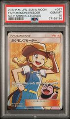 【PSA10】ポケモンブリーダー SR 高騰中 希少 美品 ポケモンカード 極美品 ポケモンブリーダー SR psa10 - メルカリ
