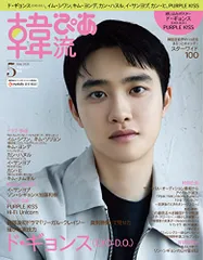 2024年最新】exo d.o 雑誌の人気アイテム - メルカリ