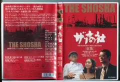 2026年最新】ザ・商社 dvdの人気アイテム - メルカリ