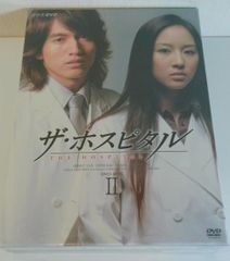 新品未開封 ザ・ホスピタル THE HOSPITAL DVD-BOX Ⅱ 4枚組 20250516 oanktak 0509