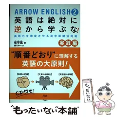 2025年最新】英語は絶対に逆から学ぶなの人気アイテム - メルカリ
