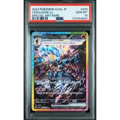 【PSA10】ソウブレイズex SAR 203/187