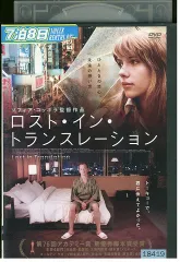 2025年最新】ロストイントランスレーション dvdの人気アイテム