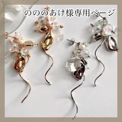 のののあけ様専用ページ＊41s,86s