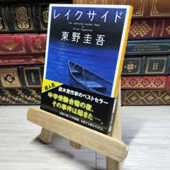 東野圭吾　湊かなえ　今村昌弘　サイン本 東野圭吾 湊かなえ 今村昌弘 サイン本 | Shop at Mercari from