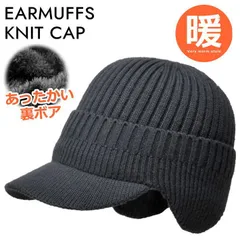 【裏ボア】ニット帽　耳あて イヤーマフ 防寒 メンズ レディース ニットキャップ つば付き 帽子 ニット NEK 秋冬 クリスマス プレゼント ギフト 母の日 父の日  7987621 (E_グレー)