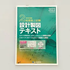 2024年最新】級建築士 設計製図テキストの人気アイテム - メルカリ