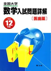 2026年最新】東京医科歯科大学 数学入試問題50年: 昭和41年(1966)~平成