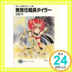 2025年最新】無責任艦長タイラーの人気アイテム - メルカリ