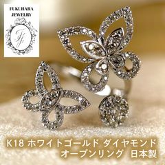新品K18WG　天然ダイヤモンドリング　蝶　0.75ct　指輪　フラワー　レディース【R4552307010006】