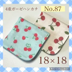 No.87  4重ガーゼハンカチ　さくらんぼ　チェリー　18×18  ２枚セット
