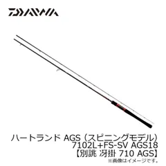 ダイワ ハートランド 7102L+FS-SV AGS18 | 釣具 釣り フィッシングのサムネイル