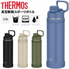 サーモス 水筒 1.0L 1000ml 保冷専用 THERMOS | 真空断熱スポーツボトル 食洗機対応 スポーツ飲料OK ワンタッチオープン 丸洗い可 キャリーループ付き 水分補給 すいとう ウォーターボトル お茶 持ち運び アウトドア FJU-1000