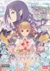 シュガーアップル・フェアリーテイル 2(第3話、第4話)【アニメ 中古 DVD】レンタル落ち
