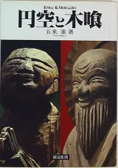 屏風版画 木喰木彫【原 和雄作品】新槐樹社会員・日本版画院 屏風版画 木喰木彫【原 和雄作品】新槐樹社会員・日本版画員