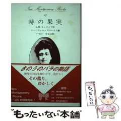2026年最新】モンゴメリ 篠崎書林の人気アイテム - メルカリ