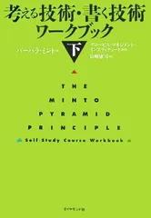 まとめて 考える技術・書く技術/ジョブ理論/良い戦略、悪い戦略/人を