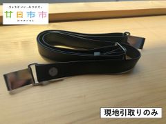 【現地引取りのみ】ハードケース用ショルダーベルト（管理番号：50）