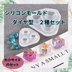 シリコンモールド ダイヤ 2種 セット ダイヤ型 ハンドメイド UV レジン