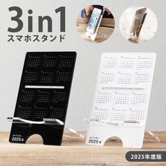 卓上カレンダー スマホスタンド 2025年 令和7年 iPhone android スマホスタンドカレンダー2025年 3in1 ペンホルダー 商品 便利グッズ オフィス用品 プレゼント プチギフトアクリルスタンド 簡単収納　机 アクリル カレンダー スマホ 