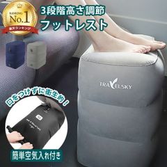 フットレスト 空気式 3段階高さ調節OK 空気入れ付き エアークッション 機内用品 足置き エコノミー症候群予防 GPT gu1a640