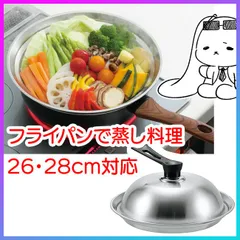 フライパン用蒸し器 26cm 28cm対応 ふた付 【◎80】/フライパンスチーマーのサムネイル