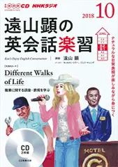 2025年最新】nhk ラジオ英会話 2018の人気アイテム - メルカリ