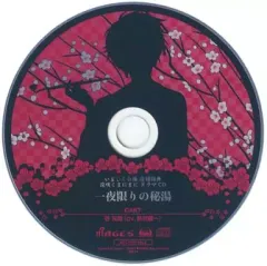 【中古】アニメ系CD 花咲くまにまに いまじん白揚店舗特典ドラマCD「一夜限りの秘湯」