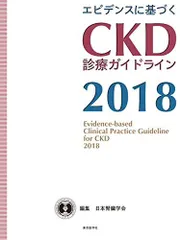 2025年最新】ckd ガイドラインの人気アイテム - メルカリ