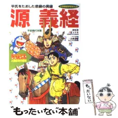 2025年最新】歴史マンガ 義経の人気アイテム - メルカリ