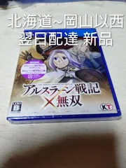 PS4 アルスラーン戦記×無双
