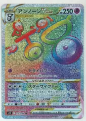 PSA10 アンノーン VSTAR HR アンノーンVSTAR HR(ポケモンカードs11a パラダイムトリガー)