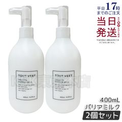 【2個セット】 トゥヴェール スムースバリアミルク 400ml ヒト型セラミド 無香料 TOUT VERT