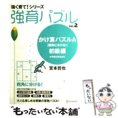 天才ドリル/強育パズルシリーズ　10冊セット 宮本算数教室の教材】強育パズル 道を作る (考える力を育てる