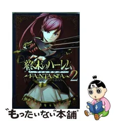 2024年最新】終末のハーレム ファンタジア13の人気アイテム - メルカリ