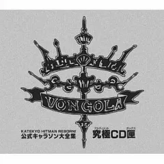【中古】アニメ系CD 家庭教師ヒットマン REBORN! 公式キャラソン大全集・究極CD匣