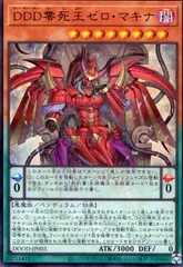 2025年最新】DDD零死王ゼロ・マキナの人気アイテム - メルカリ